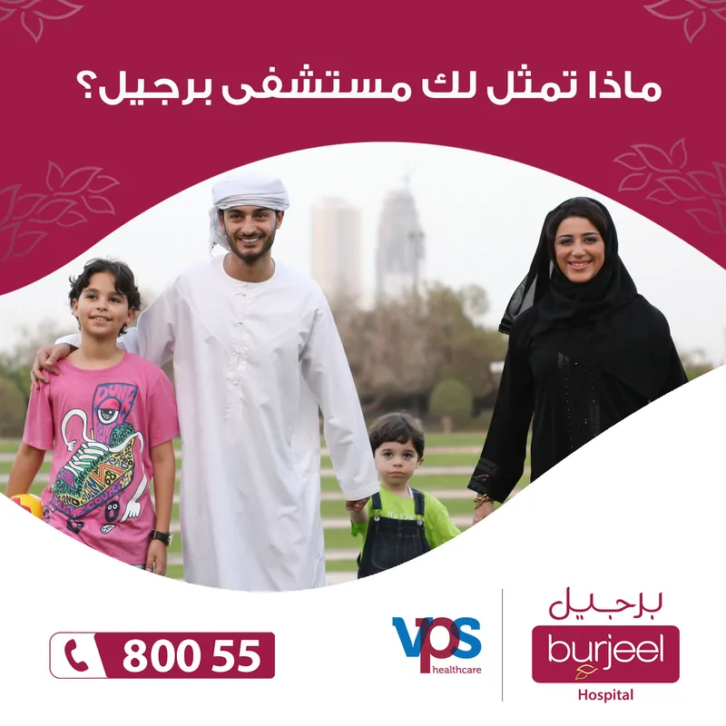 Arabic Burjeel ad asking what Burjeel means to you
