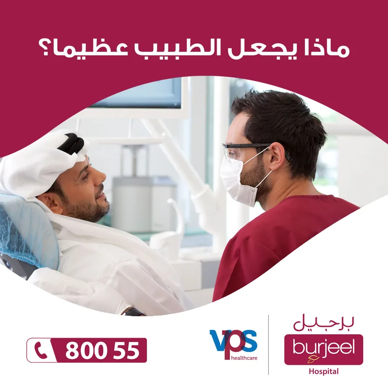 Arabic Burjeel ad asking what makes a great doctor