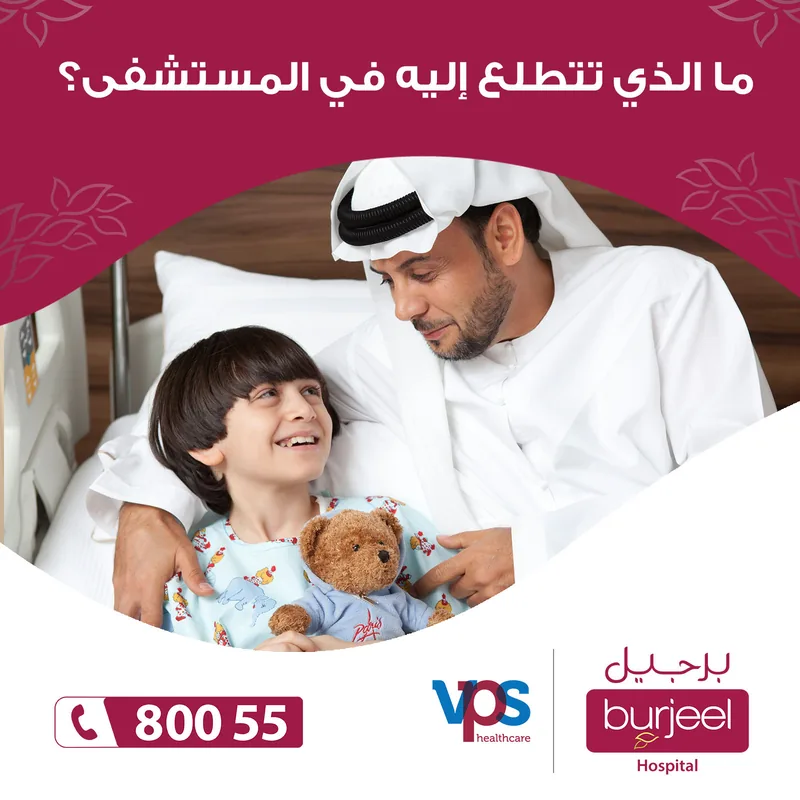 Arabic Burjeel ad asking what you look for in a hospital